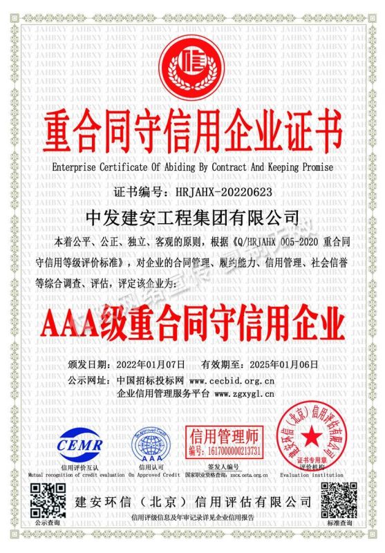 重合同守信用企業