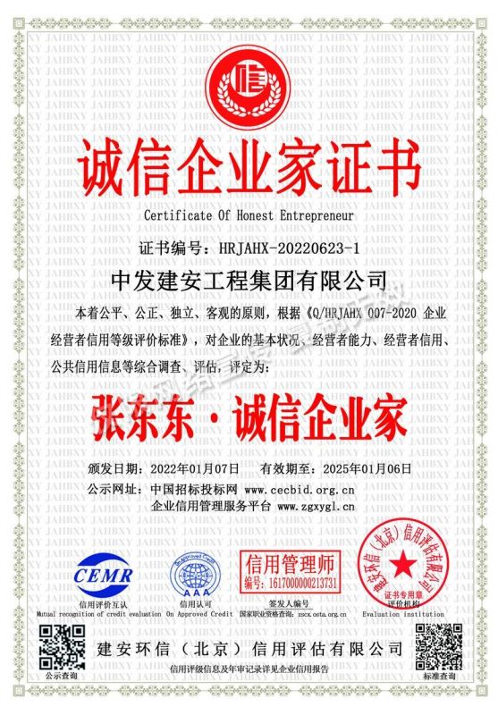 誠信企業家