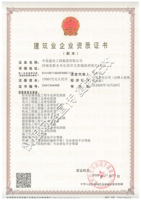 建筑業企業資質證書