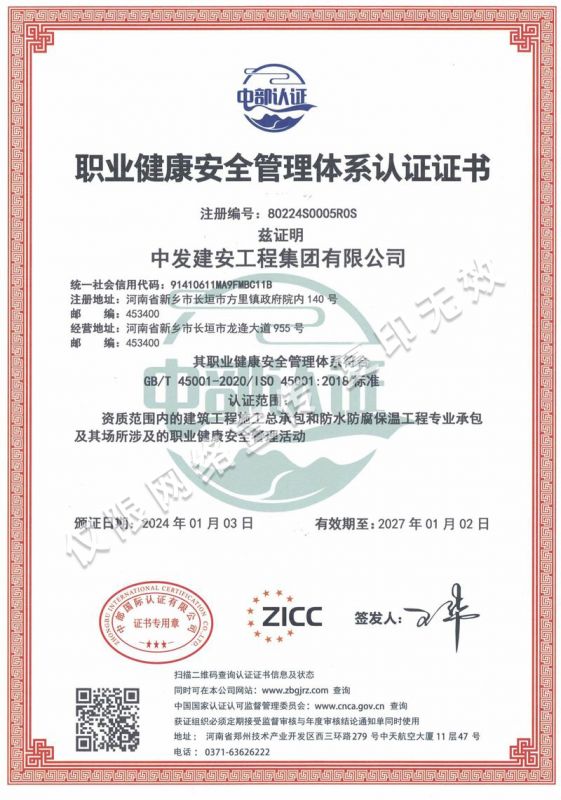 職業健康安全管理體系認證證書