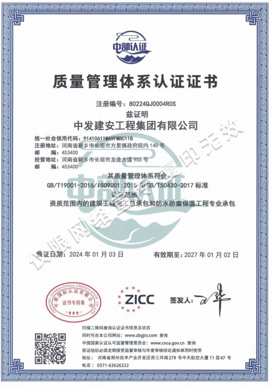 質量管理體系認證證書