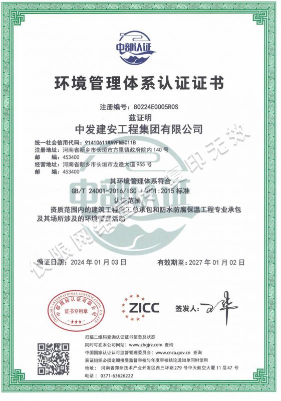 環境管理體系認證證書